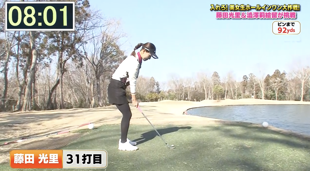 藤田光里３１打目　入れろ！美女性ホールインワン大作戦！
